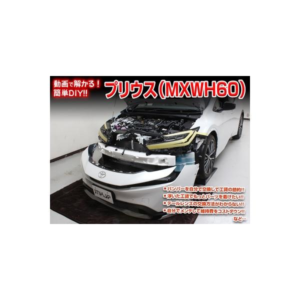 「送料無料!!」 プリウス MXWH60 メンテナンスDVD 内装＆外装のドレスアップ改造 Vol.1 通常版