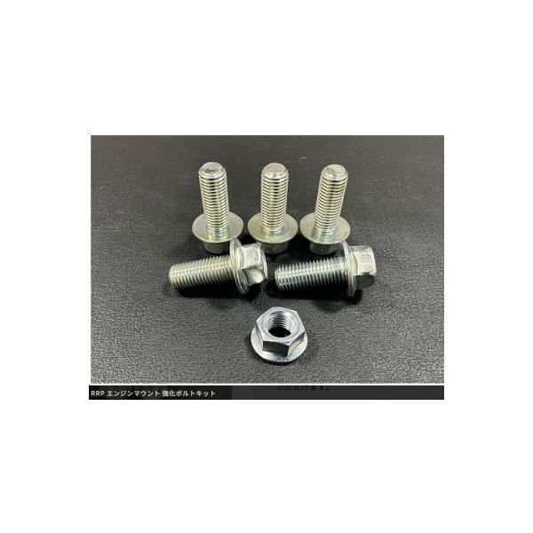 ZC33S スイフトスポーツ RRP エンジンマウント強化ボルトセット 左側用