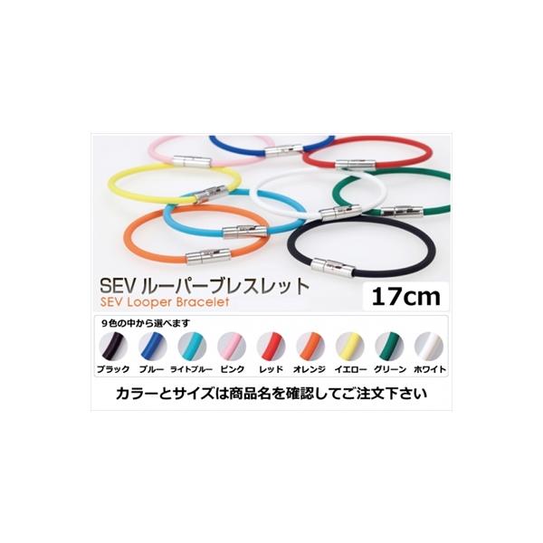 SEV 「送料無料」 セブ/SEV ルーパー ブレスレット 17cm