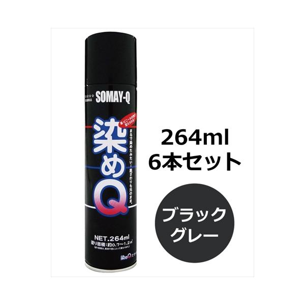 染めＱエアゾール 264ml 6本セット ブラックグレー