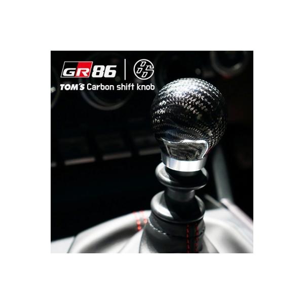 TOM'S（トムス） ZN8 GR86 MT カーボンシフトノブ : オートスタイル