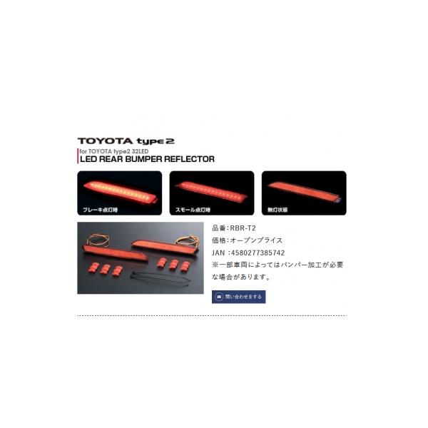 マークX GRX130系 (Gs含む) JEWEL LEDリアバンパーリフレクター トヨタ タイプ2