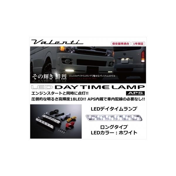 ヴァレンティ（VALENTI） デミオ DJ LEDデイタイムランプ APS ロング