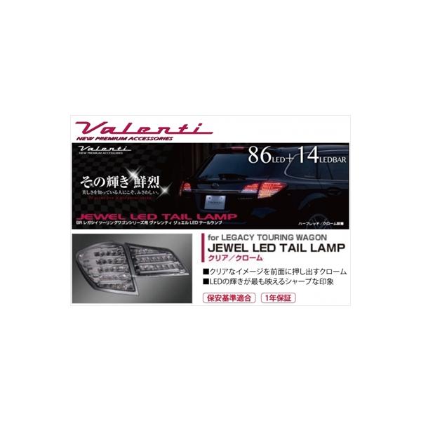 ヴァレンティ（VALENTI） レガシィ ツーリングワゴン BR JEWEL LED
