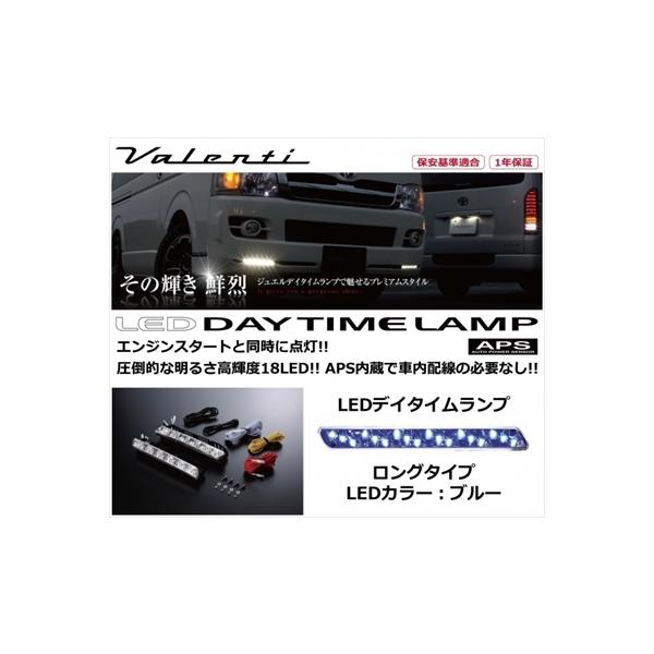 ヴァレンティ（VALENTI） ミラ L275 LEDデイタイムランプ APS ロング