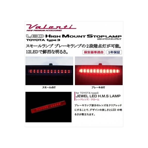 ヴァレンティ　ハイマウント　30アルファード　ヴェルファイア トヨタtype3 ヴァレンティ（VALENTI） 30系 アルファード JEWEL LEDハイマウント