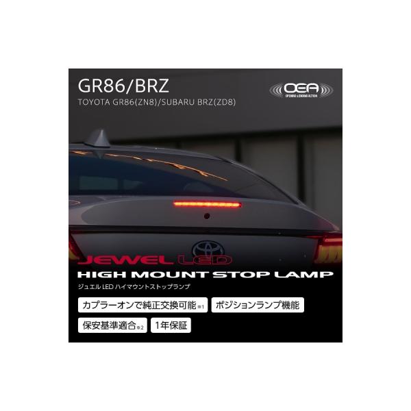 ヴァレンティ（VALENTI） ZN8 GR86 JEWEL LEDハイマウントストップ