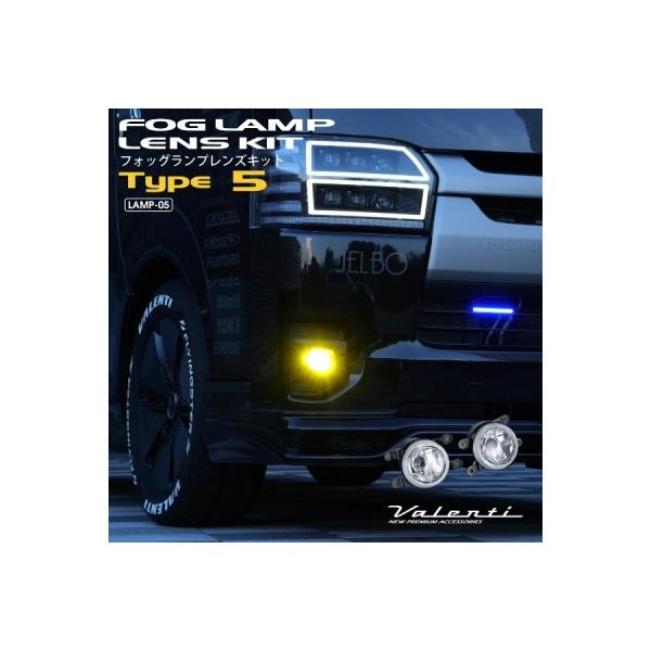 ヴァレンティ（VALENTI） 200系 ハイエース 7型〜 フォグランプレンズ