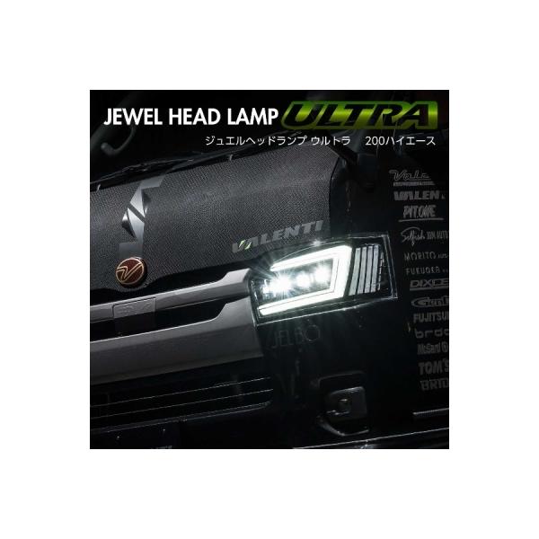 ヴァレンティ（VALENTI） 200ハイエース用ジュエルヘッドランプULTRA 3