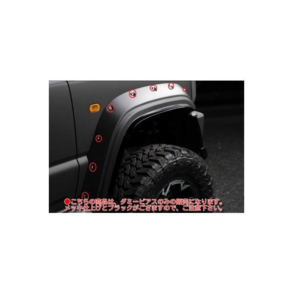 JB74W ジムニーシエラ BLACK BISON EDITION オーバーフェンダー用飾りビス ブラック