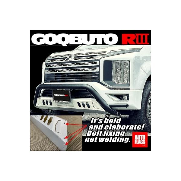 デリカ D:5 2019/2〜用 GOQBUTO-R 3 スキッドプレート:リンクル デリカ D:5 2019/2〜用 GOQBUTO-R 3 スキッドプレート:リンクル