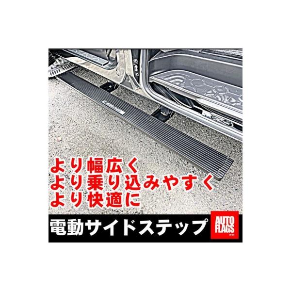 デリカ D:5 専用 電動 サイドステップ 2 左右SET (法人への配送のみ