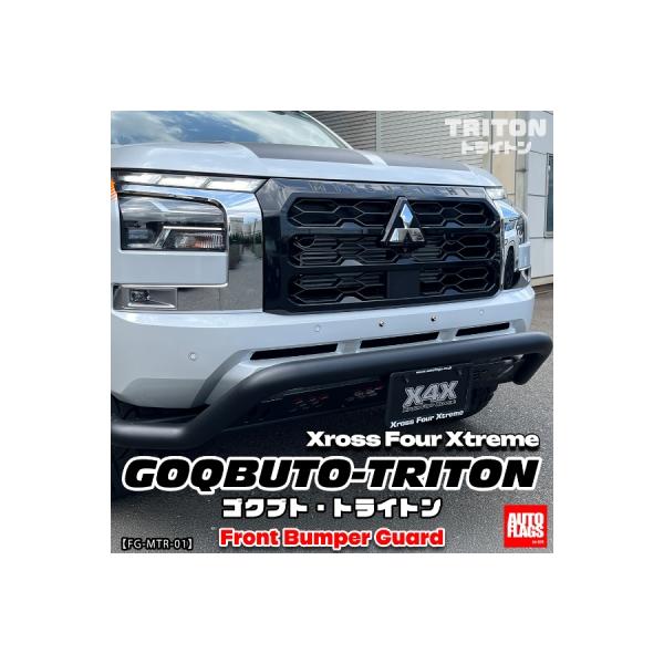 LC2Tトライトン GOQBUTO-TRITON フロントバンパーガード (法人への配送
