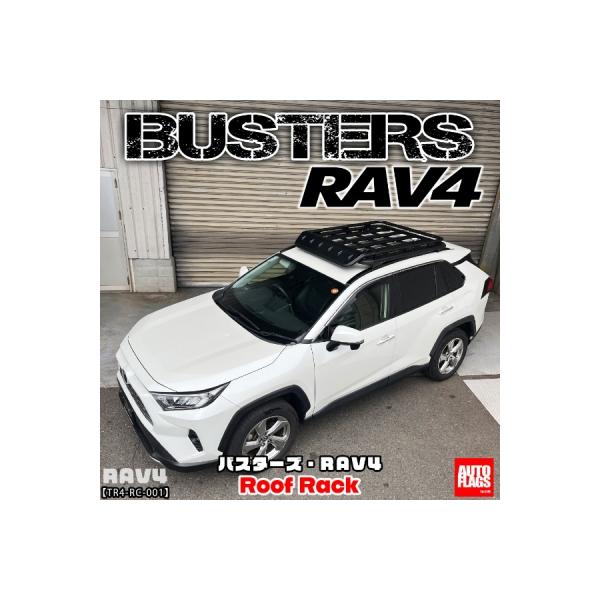 50系 RAV4 BUSTERS-RAV4 ルーフラック : オートスタイル