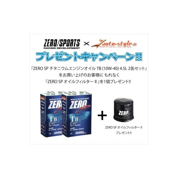 【オイルフィルター プレゼント】スバル車専用 ゼロスポーツ チタニウムエンジンオイル TB (10W-40) 4.5L 2缶セット ディアスワゴン