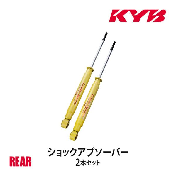カヤバ KYB ローファースポーツ リア2本セット 美品 ルークス パレット カヤバ KYB ローファースポーツ リア2本セット 美品 ルークス
