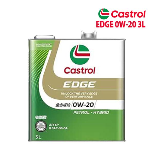 エンジンオイル 0W-20 SP Castrol EDGE カストロール エッジ 3L スバル プレオ バン L285B H22/4〜H23/7