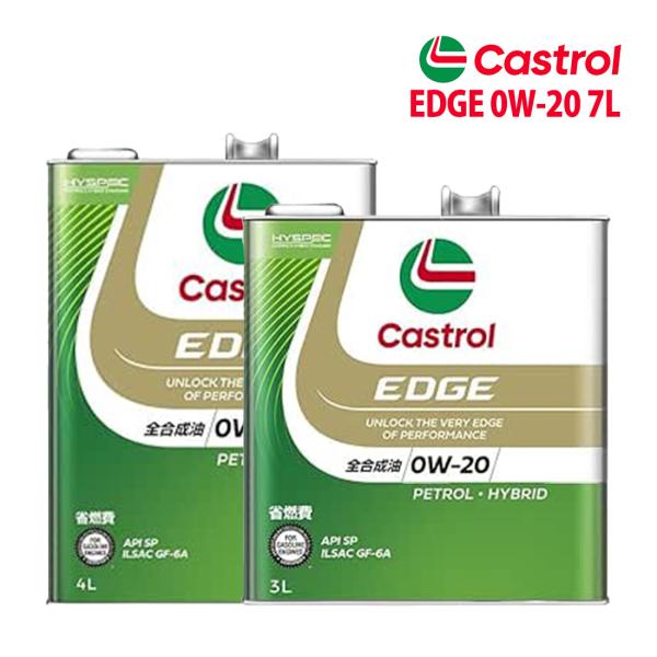 エンジンオイル 0W-20 SP Castrol EDGE カストロール エッジ 7L トヨタ スープラ DB42 R1/5〜R2/4