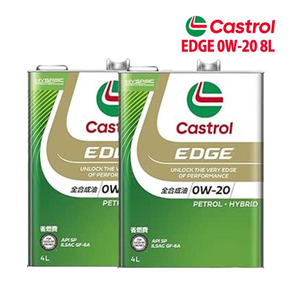エンジンオイル 0W-20 SP Castrol EDGE カストロール エッジ 8L トヨタ ランドクルーザー 200 URJ202W H22/1〜H23/1
