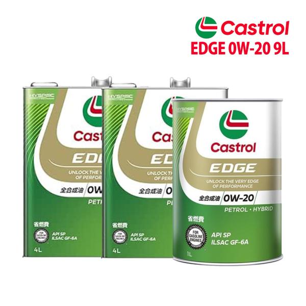 エンジンオイル 0W-20 SP Castrol EDGE カストロール エッジ 9L レクサス GS F URL10 H27/11〜