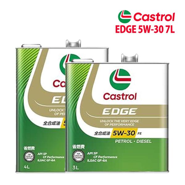 エンジンオイル 5W-30 FE Castrol EDGE カストロール エッジ 7L レクサス GS ハイブリッド GWS191 H22/1〜H24/1