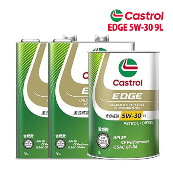 エンジンオイル 5W-30 FE Castrol EDGE カストロール エッジ 9L レクサス GS F URL10 H27/11〜