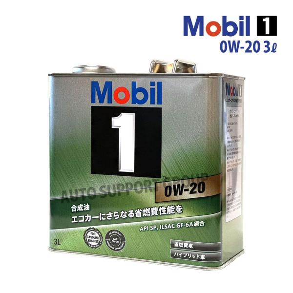 エンジンオイル 0W-20 SP モービル1 Mobil1 3L ホンダ S660 JW5 H27/4〜R3/12 オリジナルステッカー付き