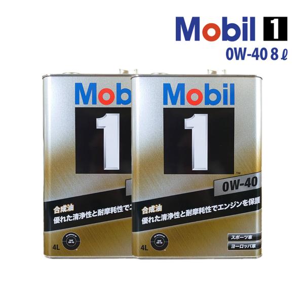エンジンオイル 0W-40 SP モービル1 Mobil1 8Lセット ホンダ NSX NC1 H29/2〜 オリジナルステッカー付き