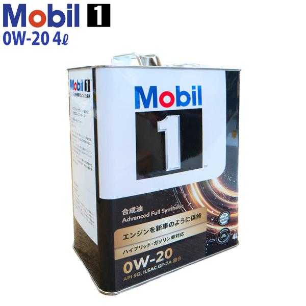 エンジンオイル 0W-20 SQ モービル1 Mobil1 4L ホンダ グレイス GM9 H27/7〜R2/7 オリジナルステッカー付き