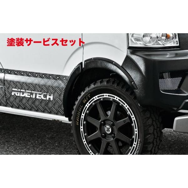 当社塗装品 ライドテック エブリイ DA64 RIDE-TECH オーバーフェンダー 