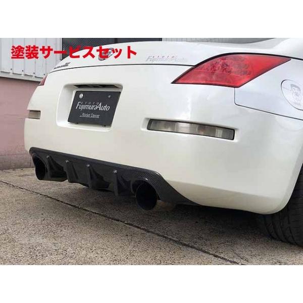 当社塗装品 フジムラオート フェアレディZ Z33 リアディフューザー 