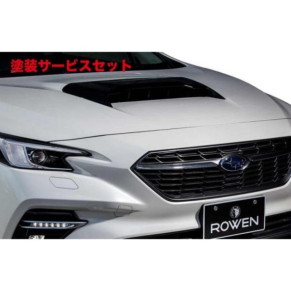 当社塗装品 ロウェン レヴォーグ VN5 ボンネットエクステンション FRP