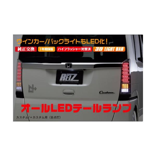 ライツ N BOX カスタム JF1/2 ライトバー仕様 オールLEDテールランプ