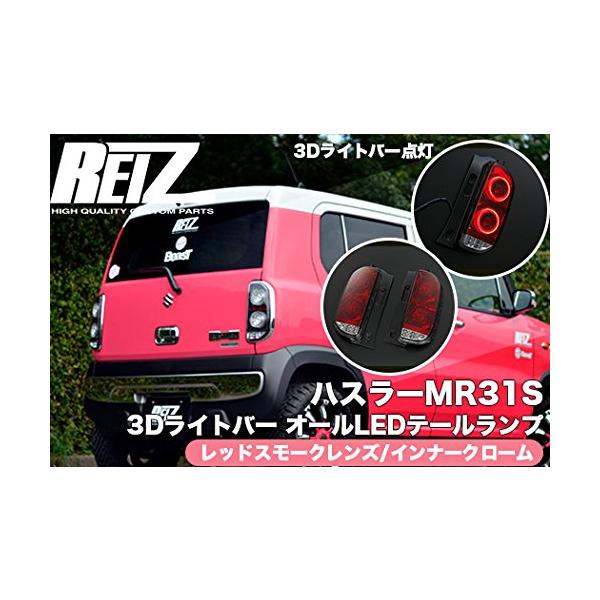 ライツ 「レッドスモークレンズ/インナークローム」ハスラー MR31S 3D