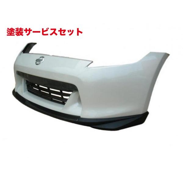 当社塗装品 エアロワークス フェアレディZ Z34 前期 カーボンリップ