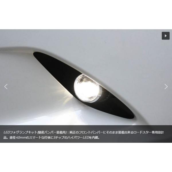オートエクゼ AutoExe ロードスター ND5RC ND-05 Styling Kit LED