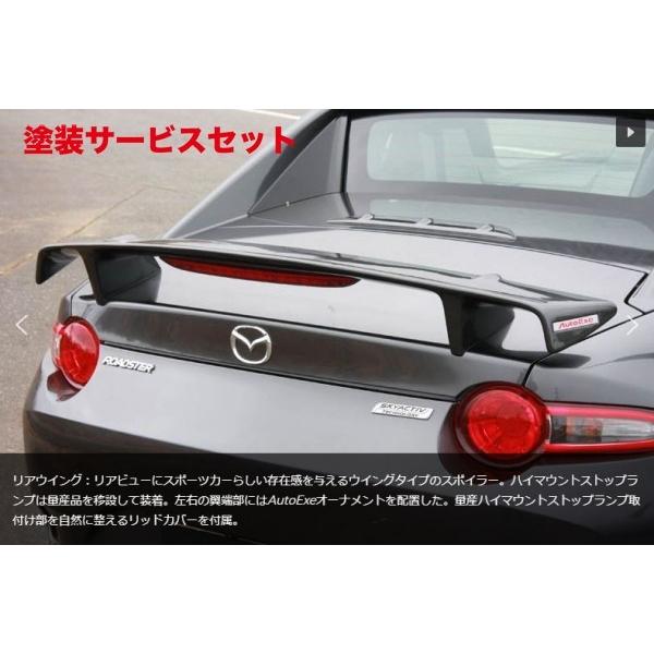 当社塗装品 オートエクゼ AutoExe ロードスター RF ND5RC ND-05S