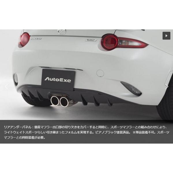 ロードスター Nd5rc Nd 05 Styling Kit スポーツマフラー装着車用リアアンダーパネル 塗装済 ピアノブラック Autovillage オートヴィレッジ 通販 Yahoo ショッピング