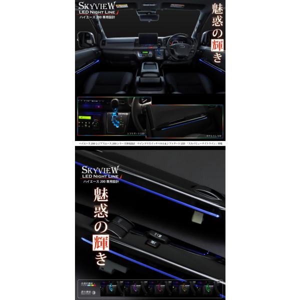 アベスト ハイエース 200系 4-6型 LED インテリア イルミネーション