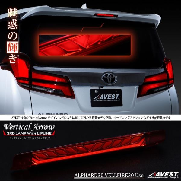 30アルファード 新品？AVEST ハイマウントストップランプ レッド av-076_1.jpg