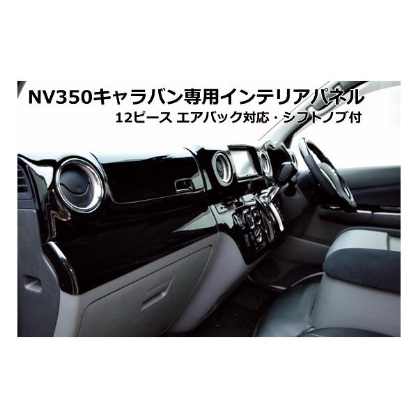 シンケ NV350キャラバン E26 ロング/標準ルーフ プレミアムGX