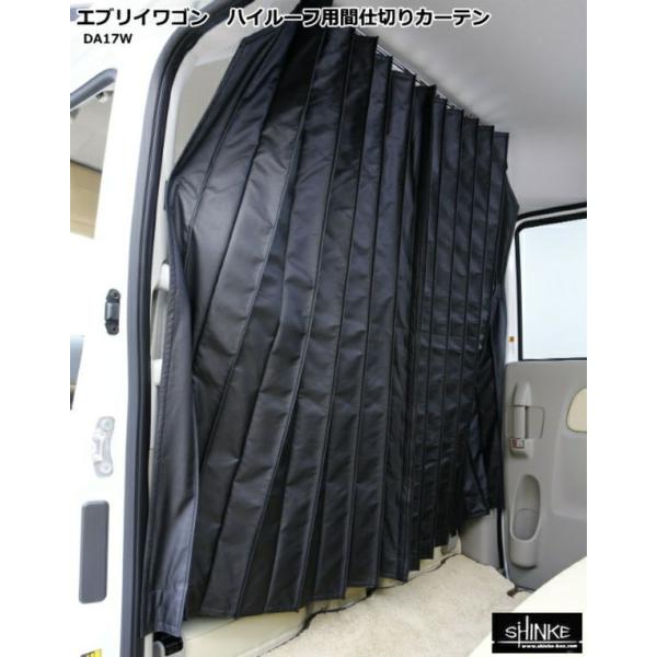 カーテンキット　 da17 エブリイ ハイルーフ　間仕切りセンターカーテン autovillage_112004840566671102