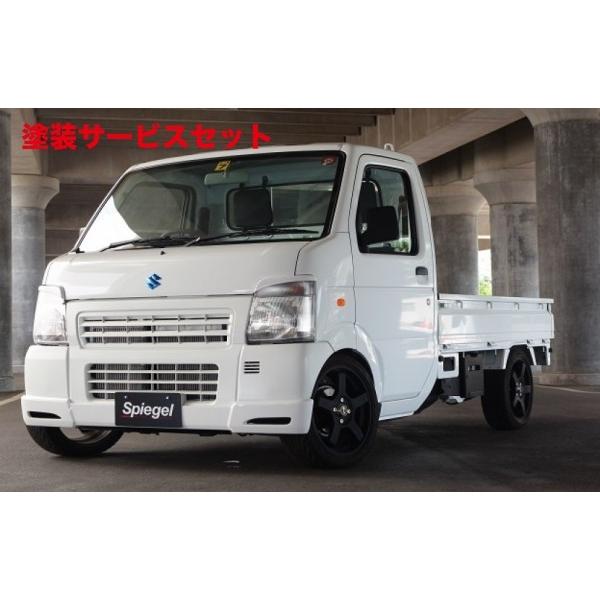 当社塗装品 シュピーゲル Artista スズキ キャリイ DA63T フロント