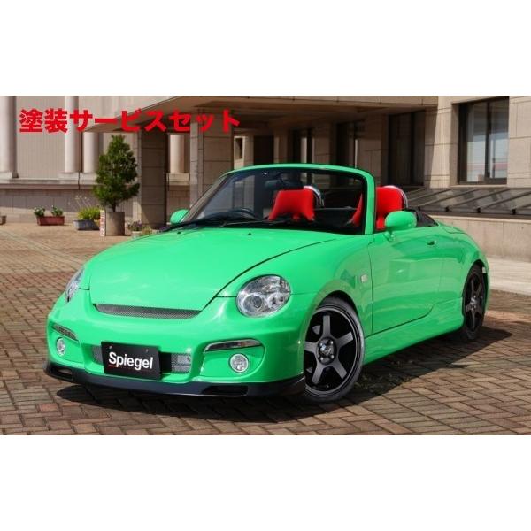 当社塗装品 シュピーゲル Artista ダイハツ コペン L880K ベースライン