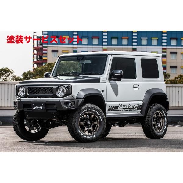 当社塗装品 ショウワガレージ ジムニーシエラ JB74/ノマド JC74 ABS