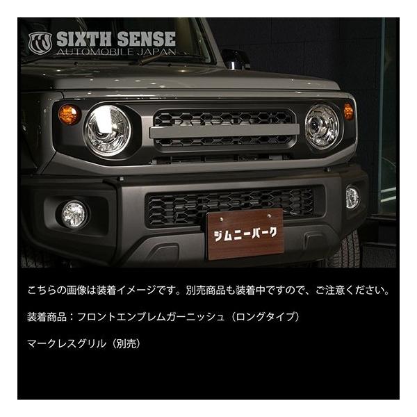 シックスセンス ジムニー/ジムニーシエラ JB64W/74W【ロングタイプ 