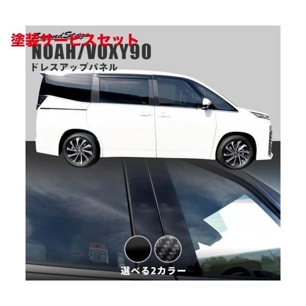 当社塗装品 セカンドステージ ノア/ヴォクシー 90系 ピラー