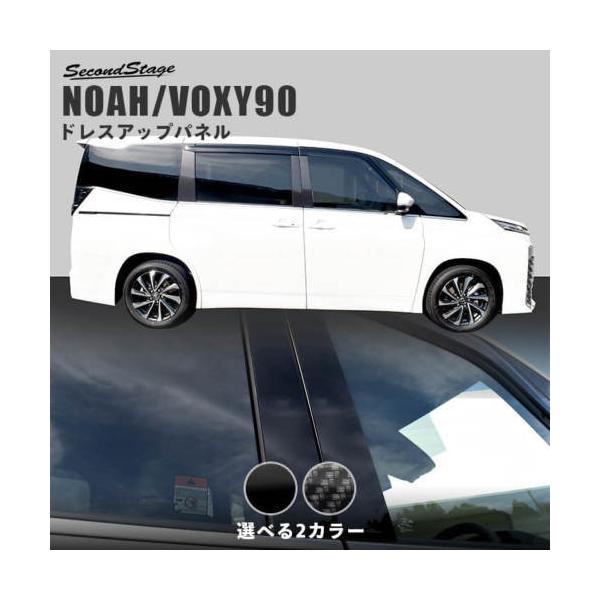 ノア/ヴォクシー 90系 ピラーガーニッシュ バイザー純正バイザー装着車 ピアノブラック :117411769072567401:AutoVillage オートヴィレッジ - 通販 - Yahoo!ショッピング ノア/ヴォクシー 90系 ピラーガーニッシュ バイザー純正バイザー装着車 ピアノブラック :117411769072567401:AutoVillage オートヴィレッジ - 通販 - Yahoo!ショッピング