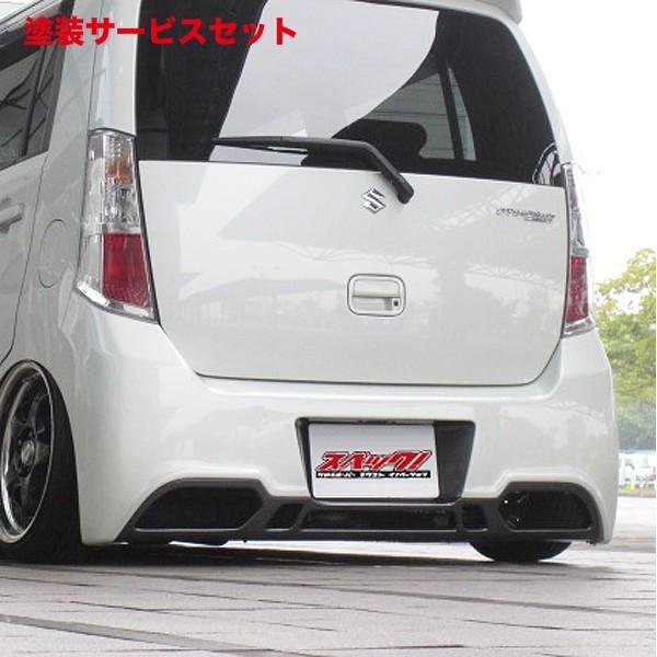 当社塗装品 スペック ワゴンR スティングレー MH23S S-Style リア