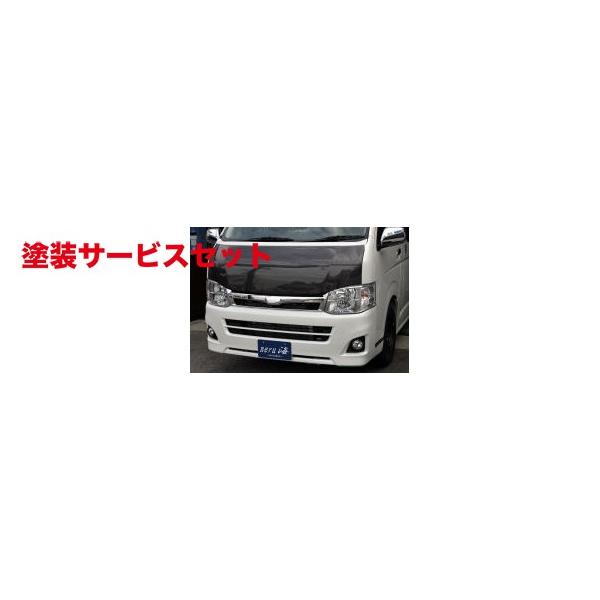 200系 ハイエース ナロー neru海 スタイリッシュ ボンネット 当社塗装品 ネル海 ハイエース 200系 スタイリッシュボンネット